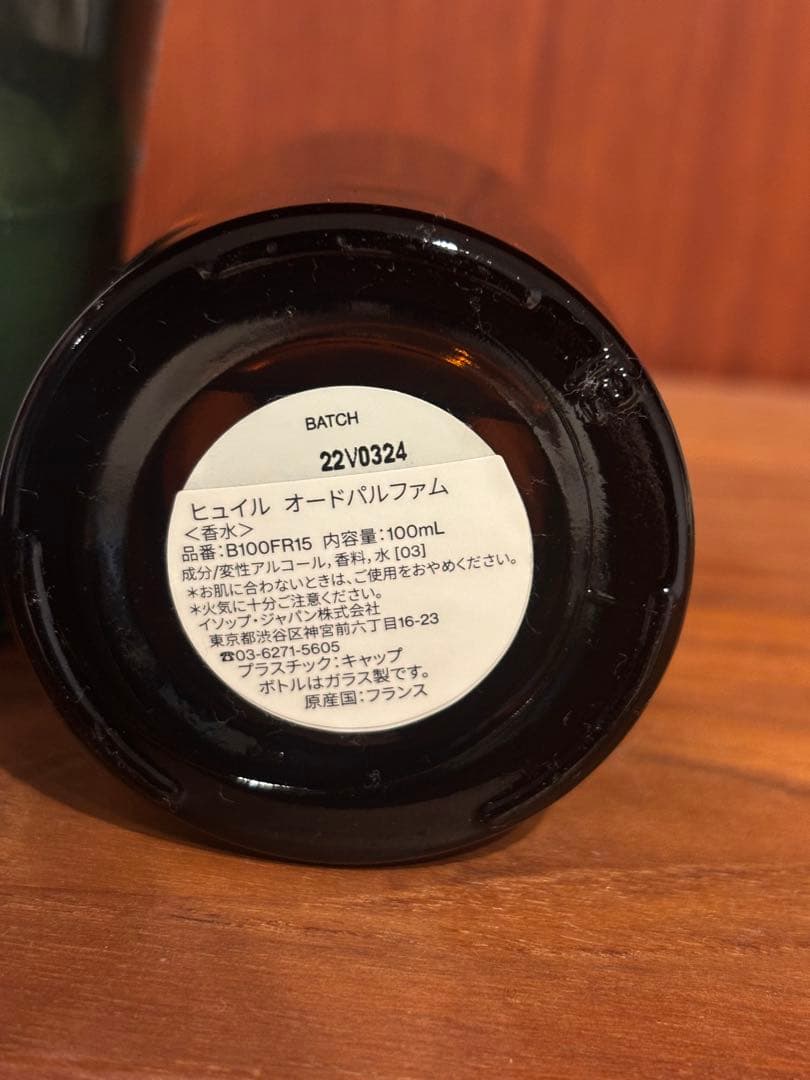 Aesop Hwyl オードパルファム 100mL