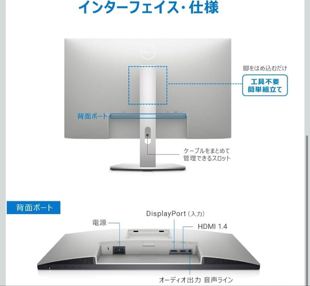 DELL S2421HS フラットパネルディスプレイ 本体