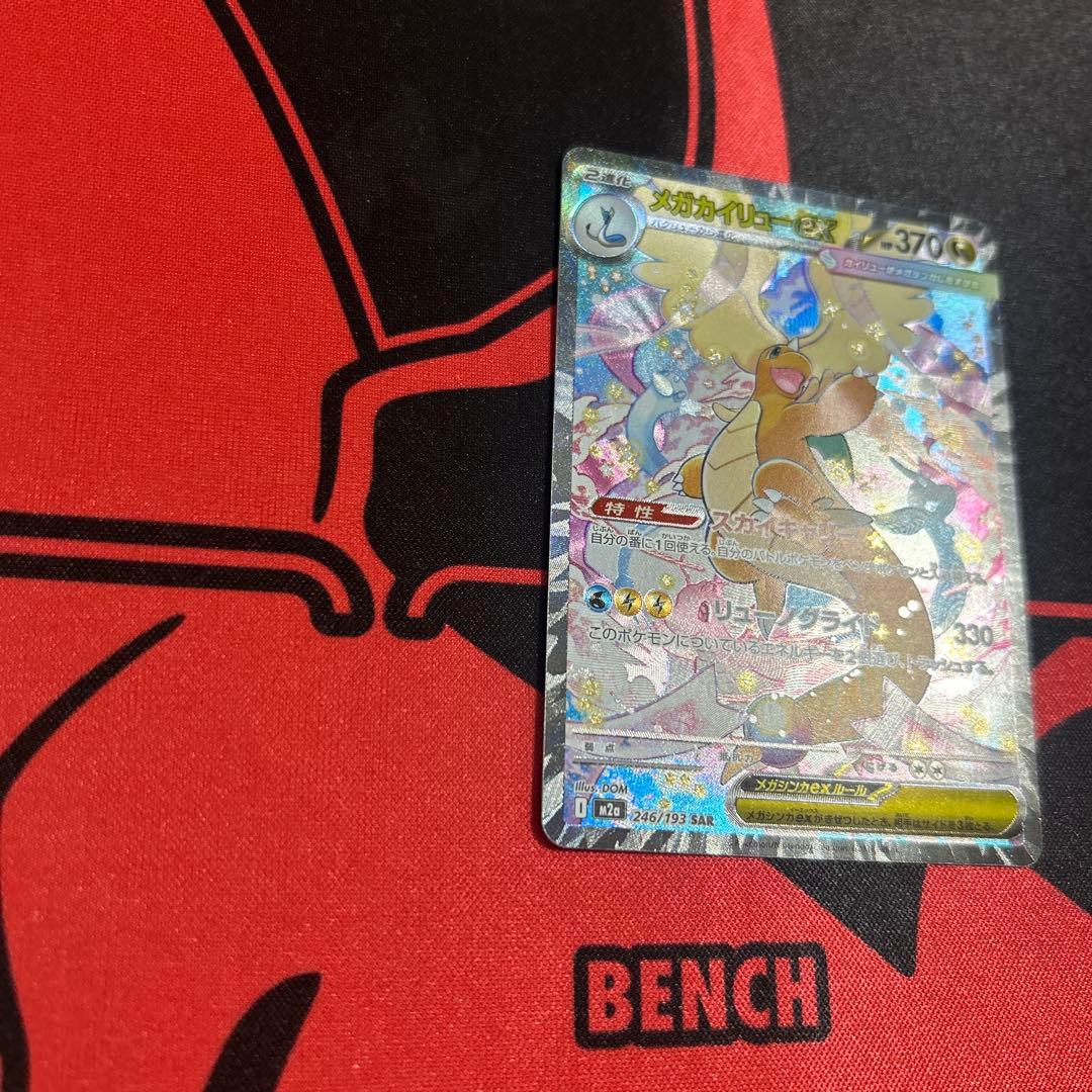 ポケモンカード メガカイリューex SAR 1枚 ②