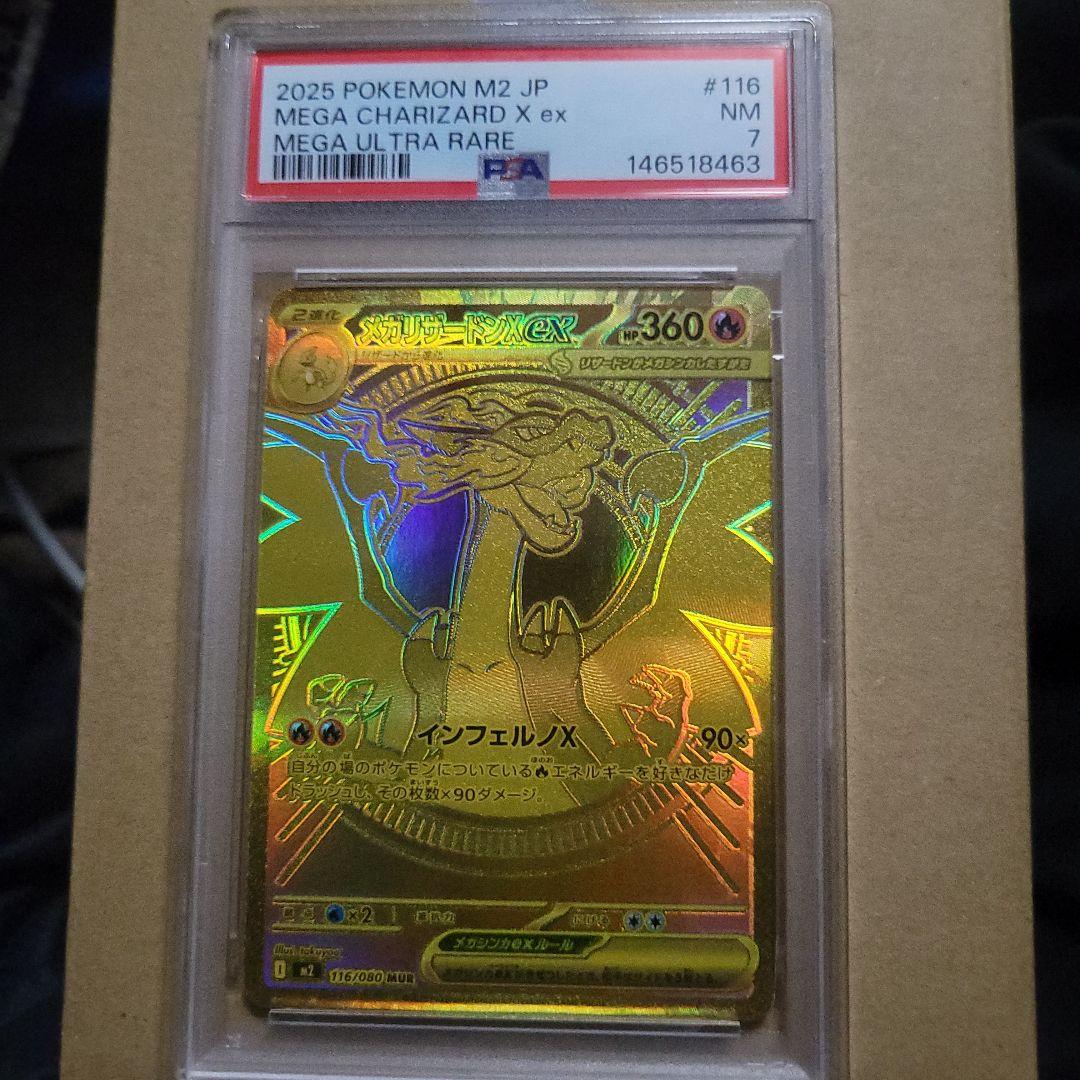 ポケモンカード　【美品】メガリザードンX ex MUR インフェルノX
