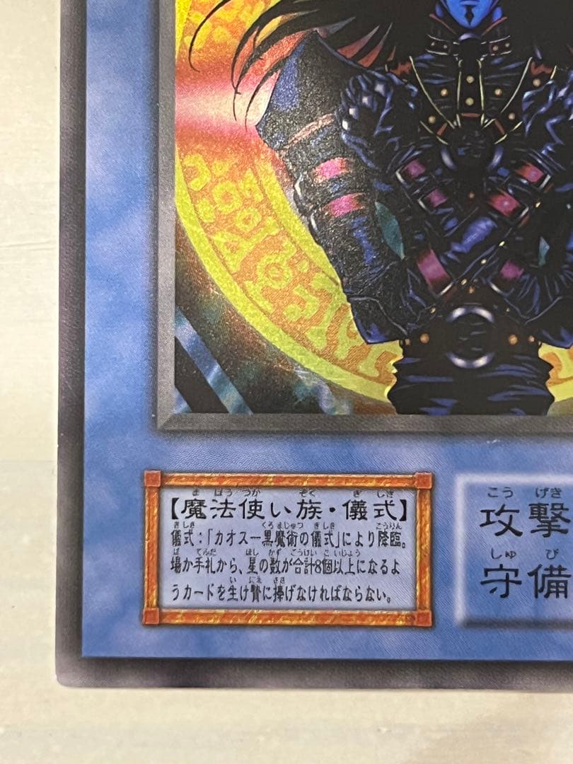 マジシャン・オブ・ブラックカオス　レリーフ　初期