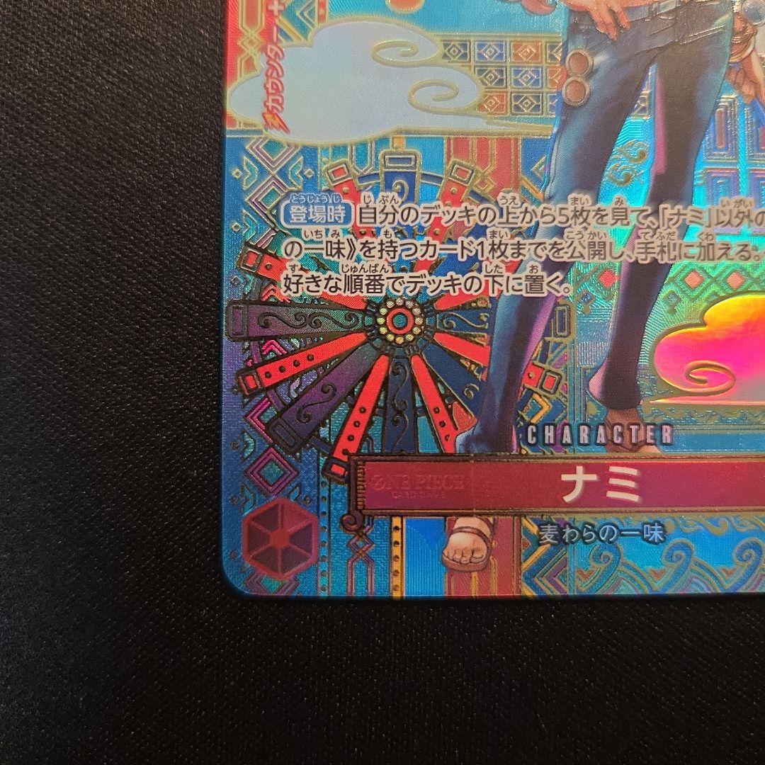 ナミ　SP　R　OP01-016