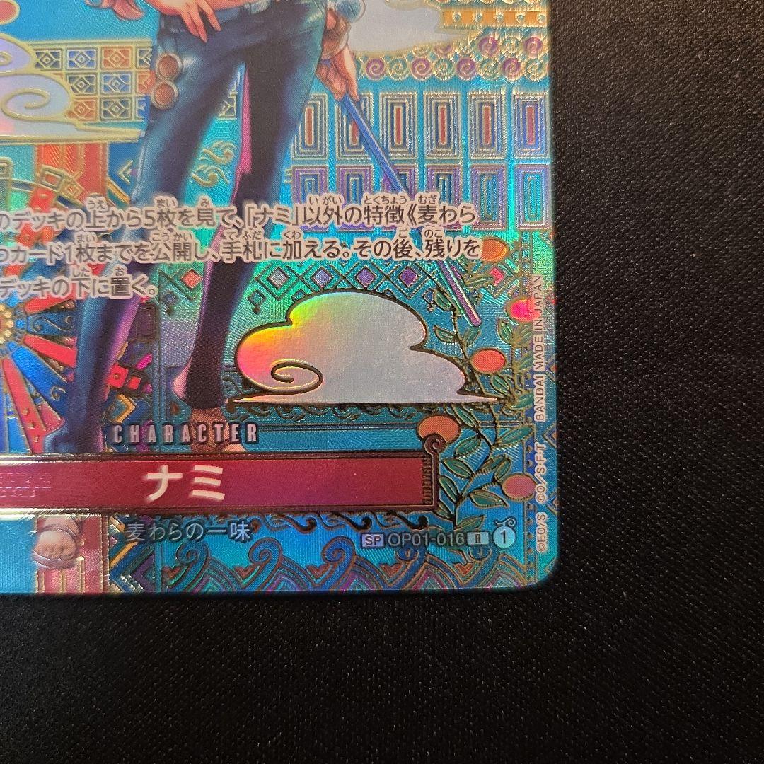 ナミ　SP　R　OP01-016