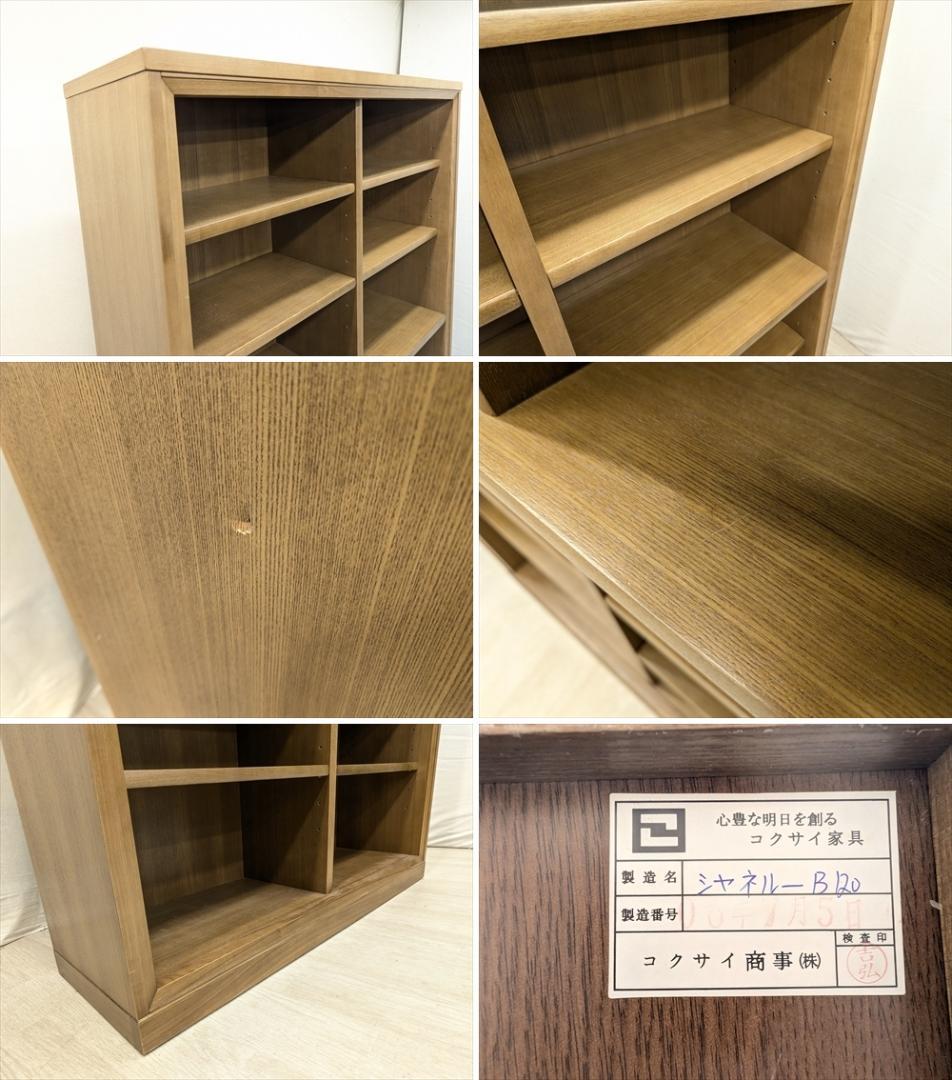 コクサイ　本棚　本箱　キャビネット　飾り棚　ブックシェルフ　オープンラック　A