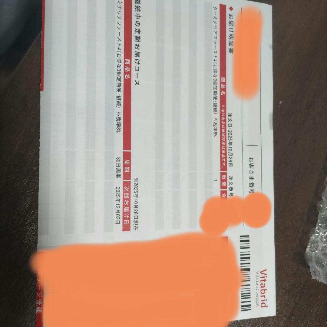 Vitabrid ターミナリスプロフェッショナル