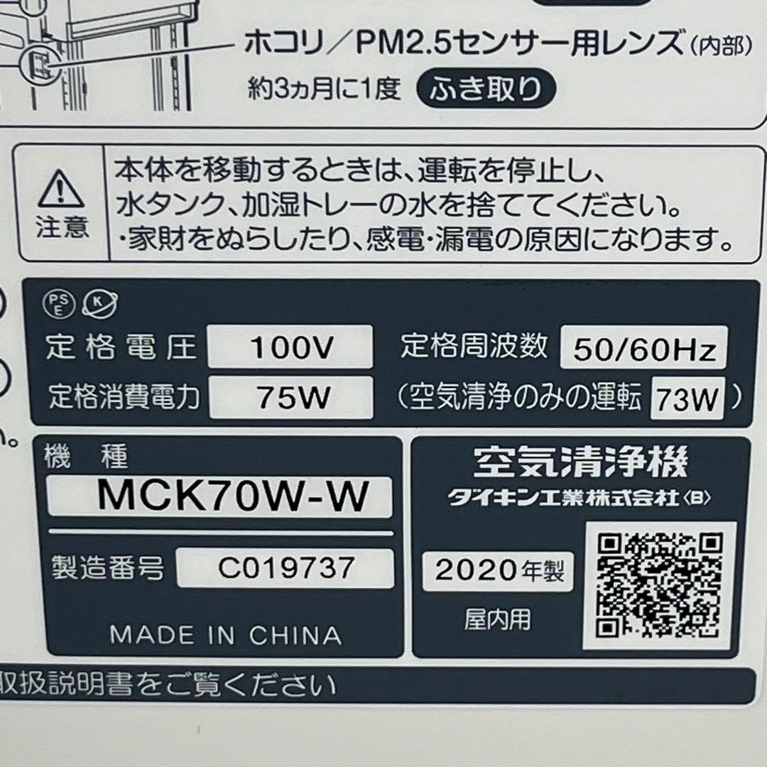 【匿名発送】DAIKINホワイト 空気清浄機 デジタル表示