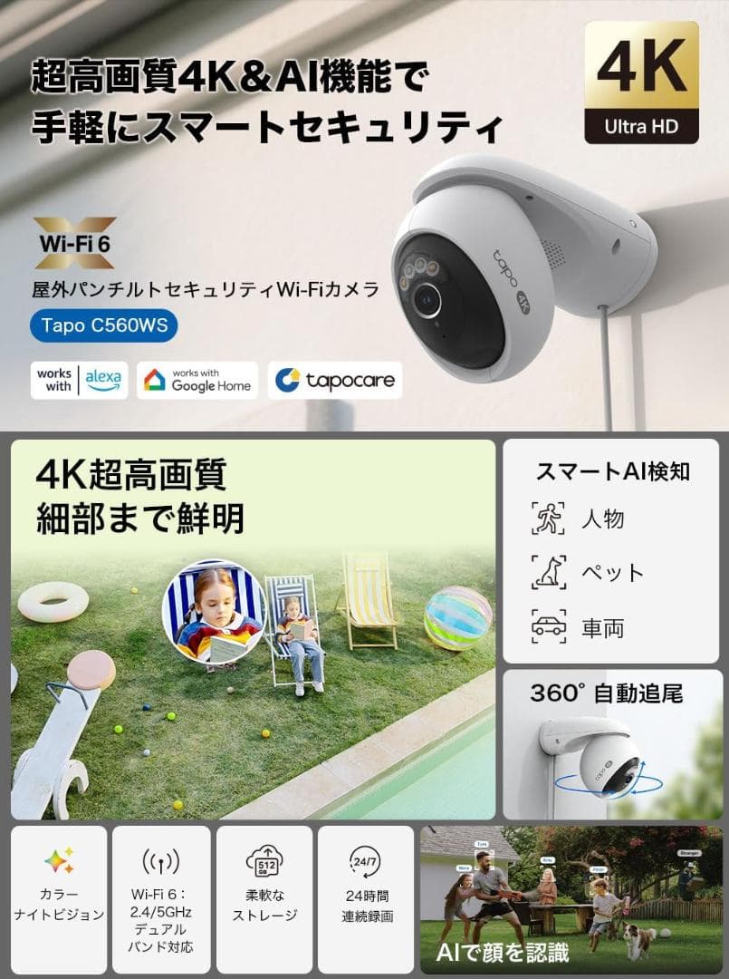 TP-Link Tapo 防犯カメラ 屋外 監視カメラ 見守りカメラ スマホ対応