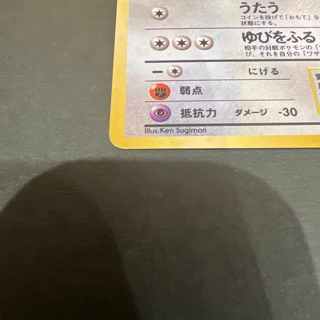 ポケモンカード旧裏 ピッピ 大玉ホロ、渦巻きホロ