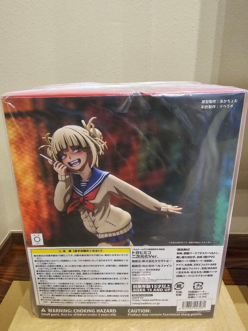 [新品未開封] トガヒミコ フィギュア 二次元化ver