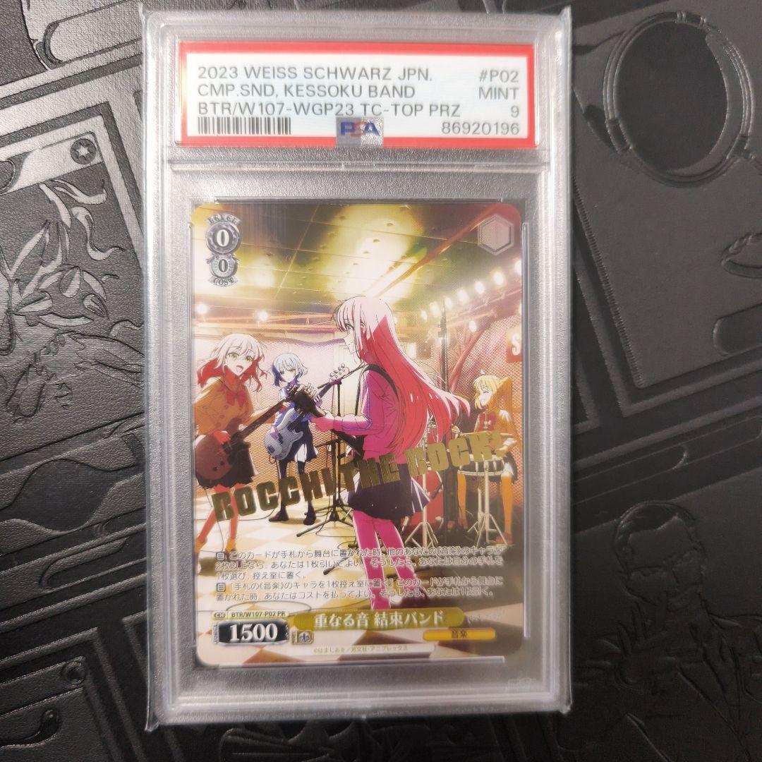 ヴァイスシュヴァルツ ぼっち・ざ・ろっく！ PR 重なる音 PSA9