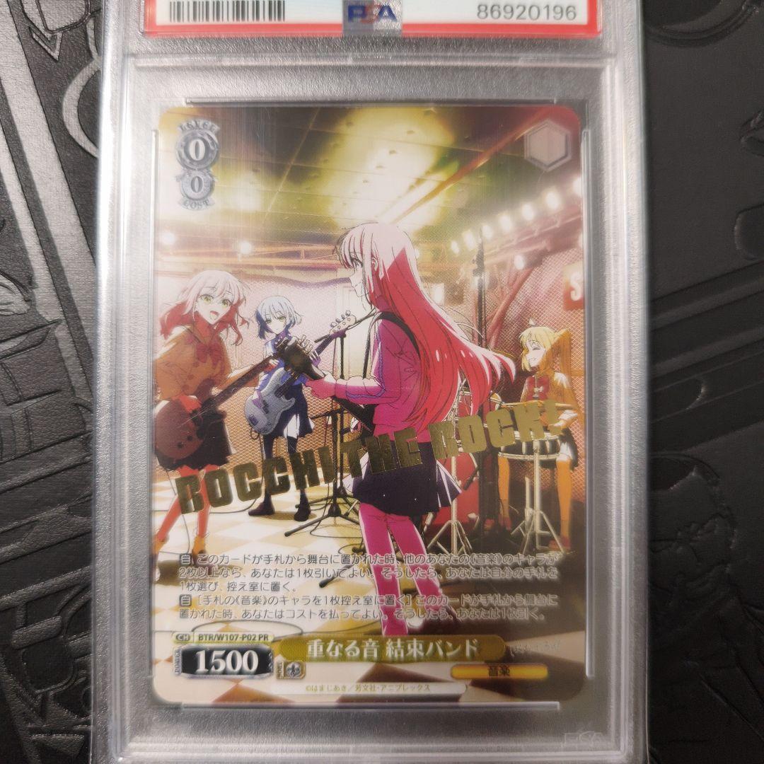 ヴァイスシュヴァルツ ぼっち・ざ・ろっく！ PR 重なる音 PSA9