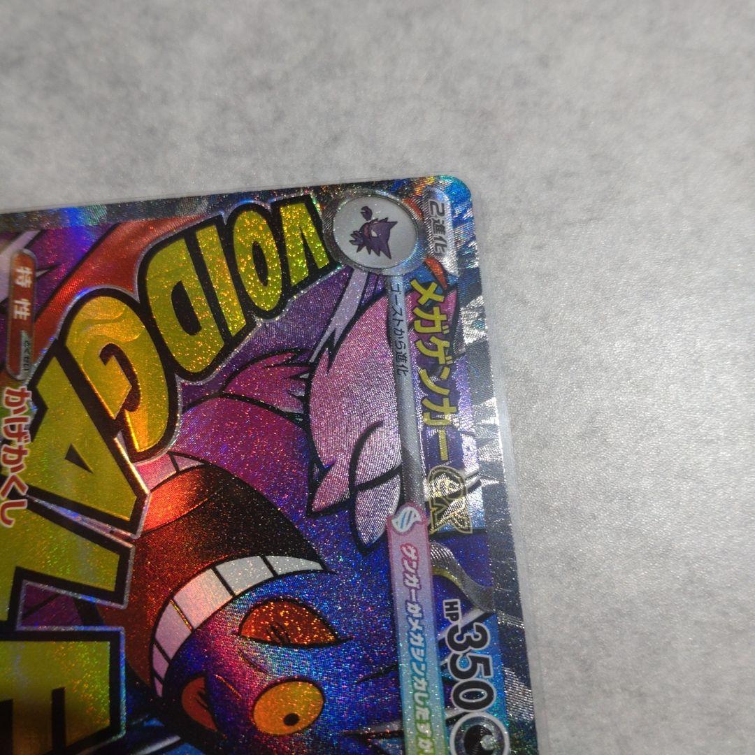 メガゲンガー　MA　中国語エラー「ホロかけなし」