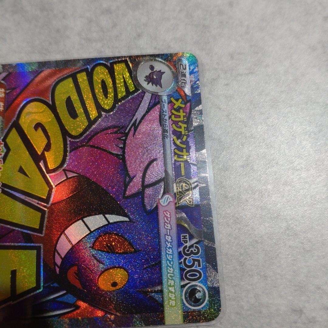 メガゲンガー　MA　中国語エラー「ホロかけなし」