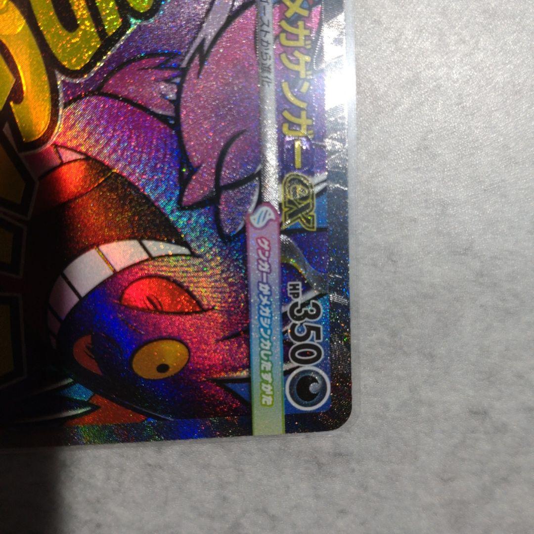 メガゲンガー　MA　中国語エラー「ホロかけなし」