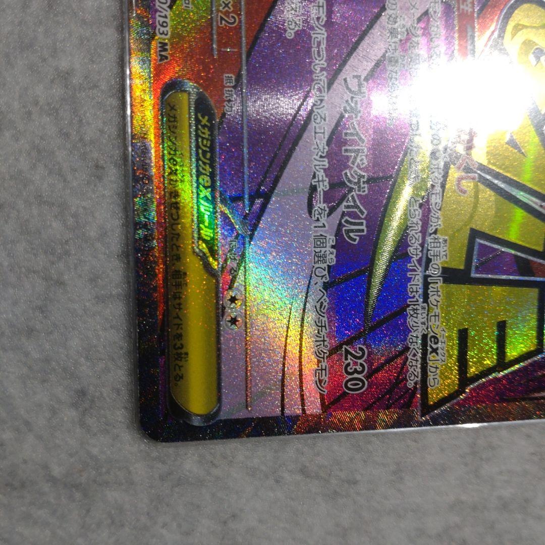 メガゲンガー　MA　中国語エラー「ホロかけなし」