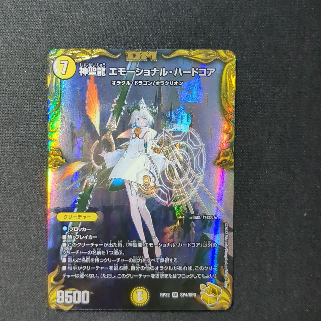 神聖龍 エモーショナル・ハードコア　金トレジャー　2枚