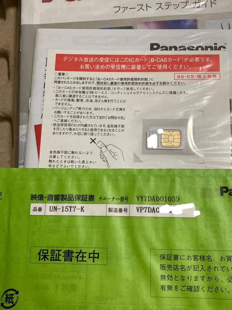 未使用品Panasonic プライベート・ビエラ UN-15T7D 防水