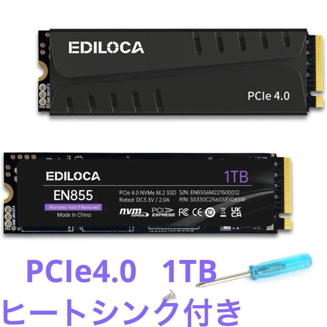 【新品未使用】SSD 1TB ヒートシンク付き　PS５対応　PCIe Gen4