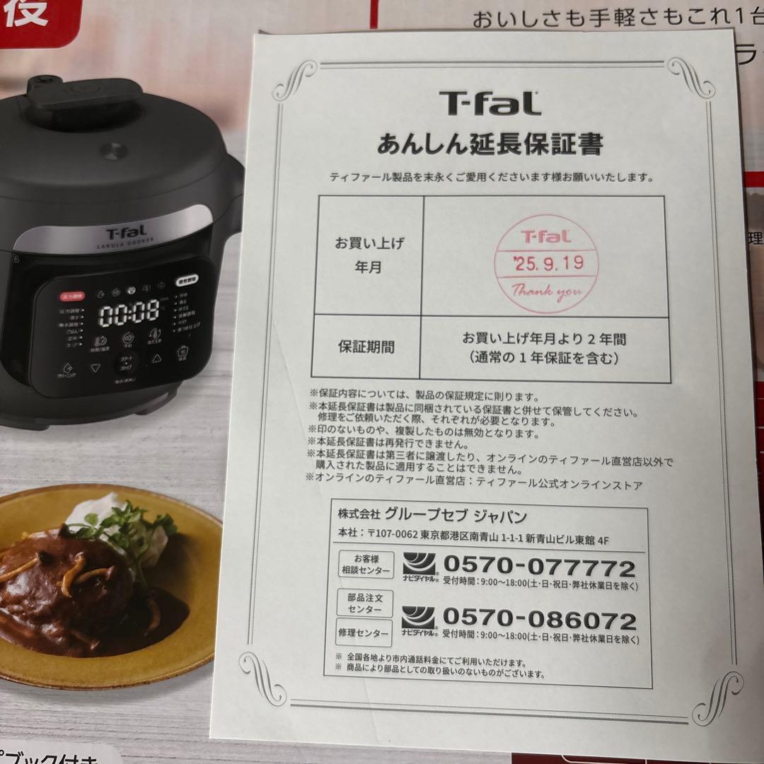 【25年7月新製品】 ティファール 3L 電気圧力鍋 ラクラ・クッカー