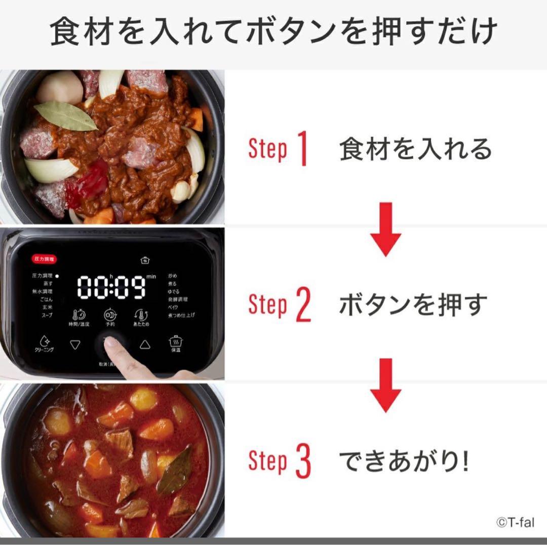 【25年7月新製品】 ティファール 3L 電気圧力鍋 ラクラ・クッカー