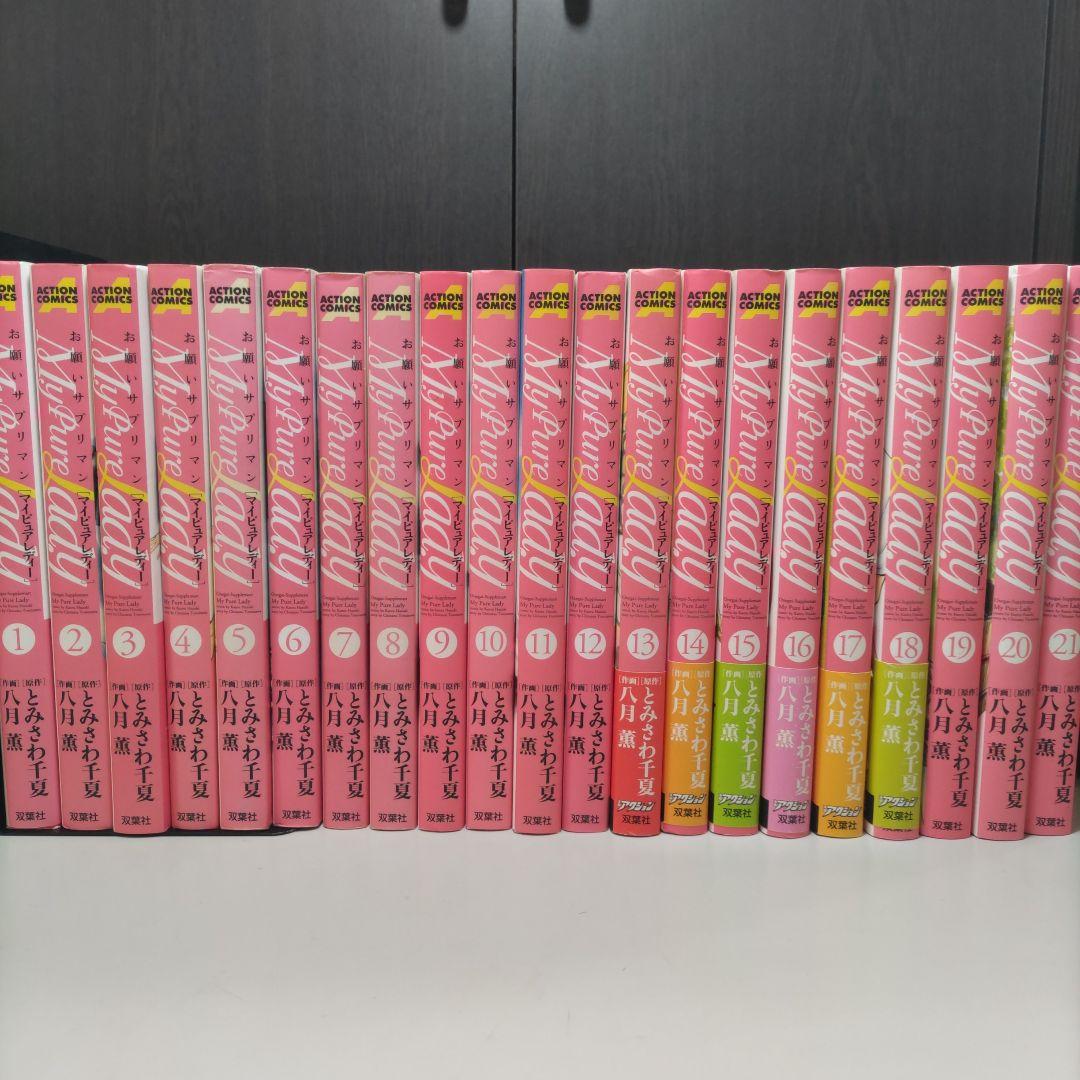 お願いサプリマンマイピュアレディー　MyPureLady　全巻セット