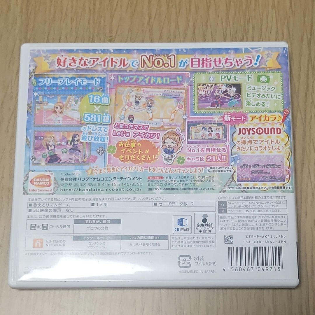アイカツ！ MyNo.1stage！ 3DS