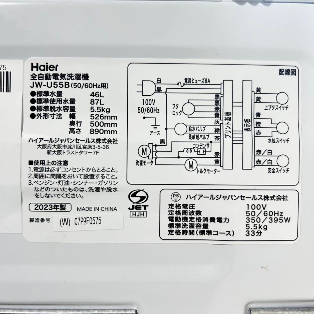 生活家電2点セット 冷蔵庫 洗濯機 高年式 単身用 格安 新生活応援 d4830