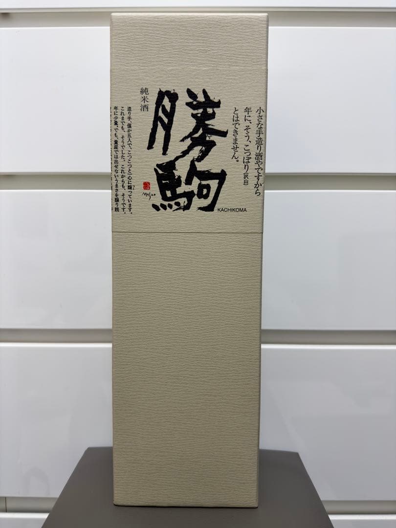 勝駒純米酒1800ml ※お値下げ可！
