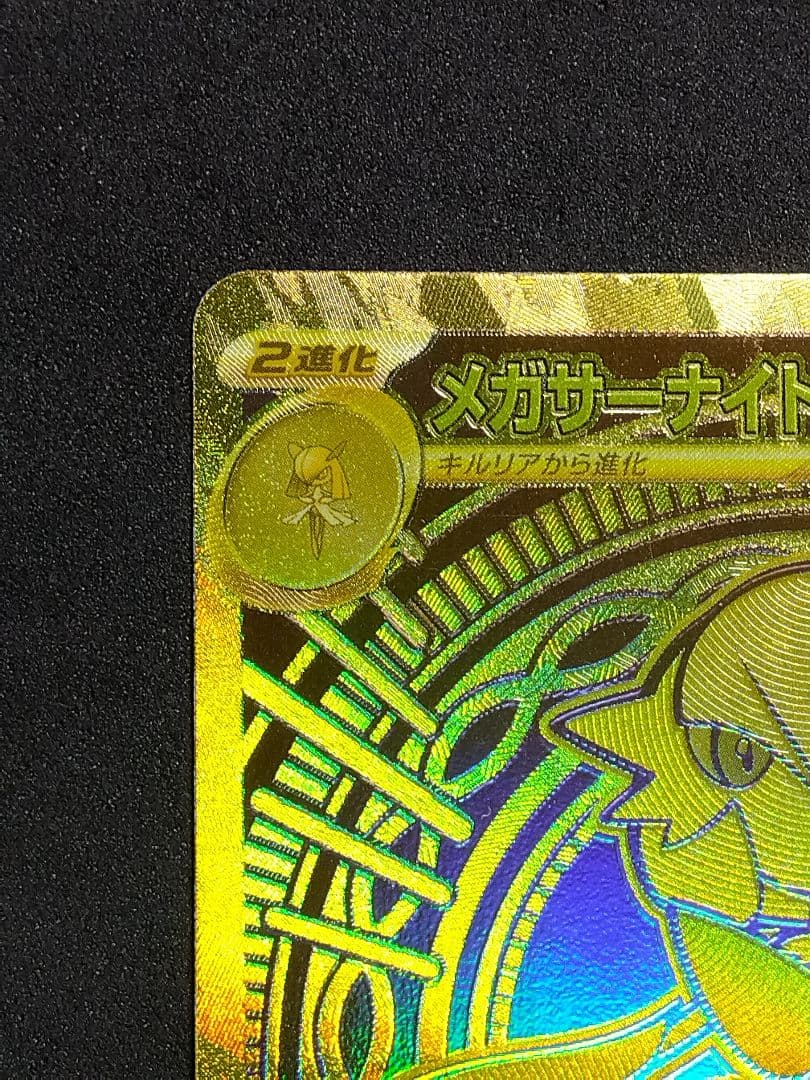 メガサーナイトex MUR M1L092/063 メガシンフォニア ポケカ