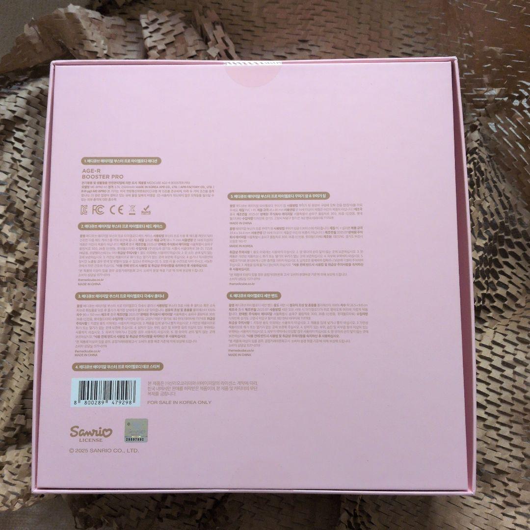 完売新品未開封 Medicube × マイメロディ ブースタープロ 美顔器セット