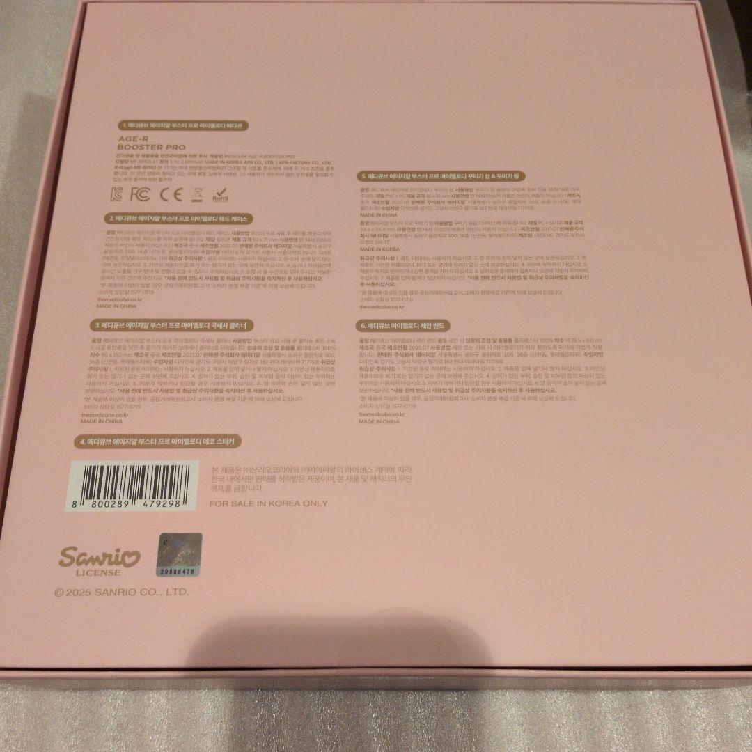 完売新品未開封 Medicube × マイメロディ ブースタープロ 美顔器セット