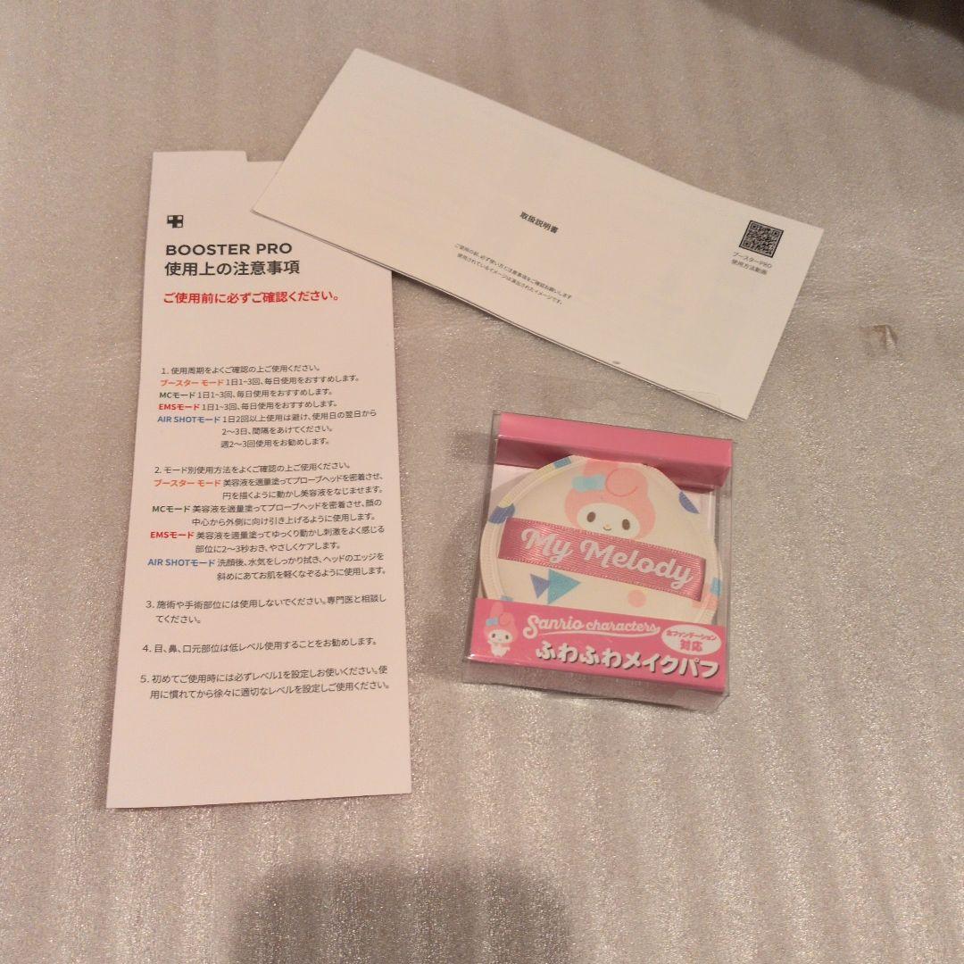 完売新品未開封 Medicube × マイメロディ ブースタープロ 美顔器セット