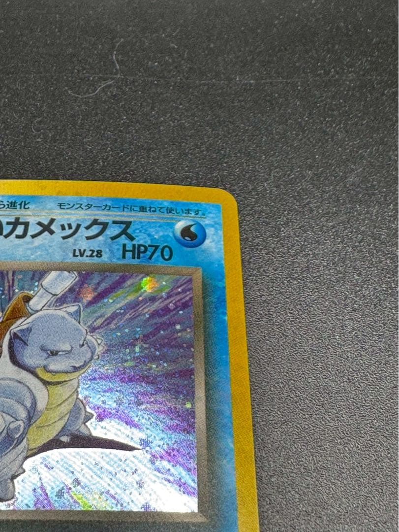 わるいカメックス 旧裏 Lv.28 第4弾拡張パック ロケット団収録