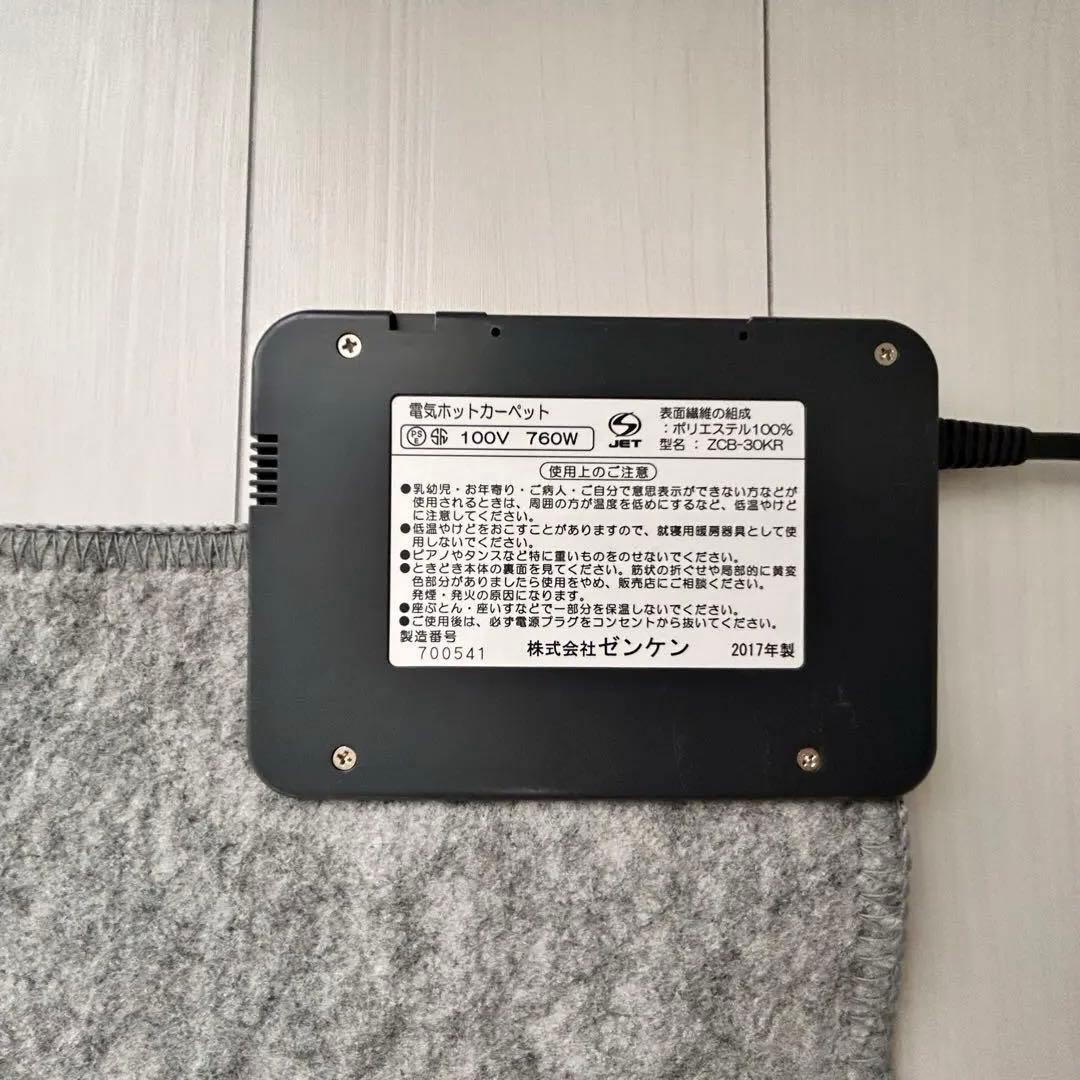 【動作確認済】電磁波カット ホットカーペット 3畳 日本製 ZCB-30KR本体