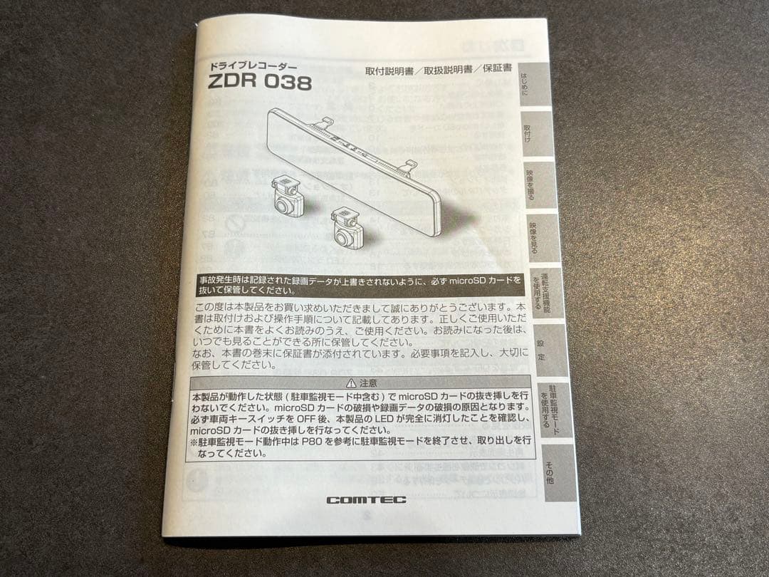 送料無料✨コムテック　ミラー型ドライブレコーダー　ZDR038 取扱説明書付！