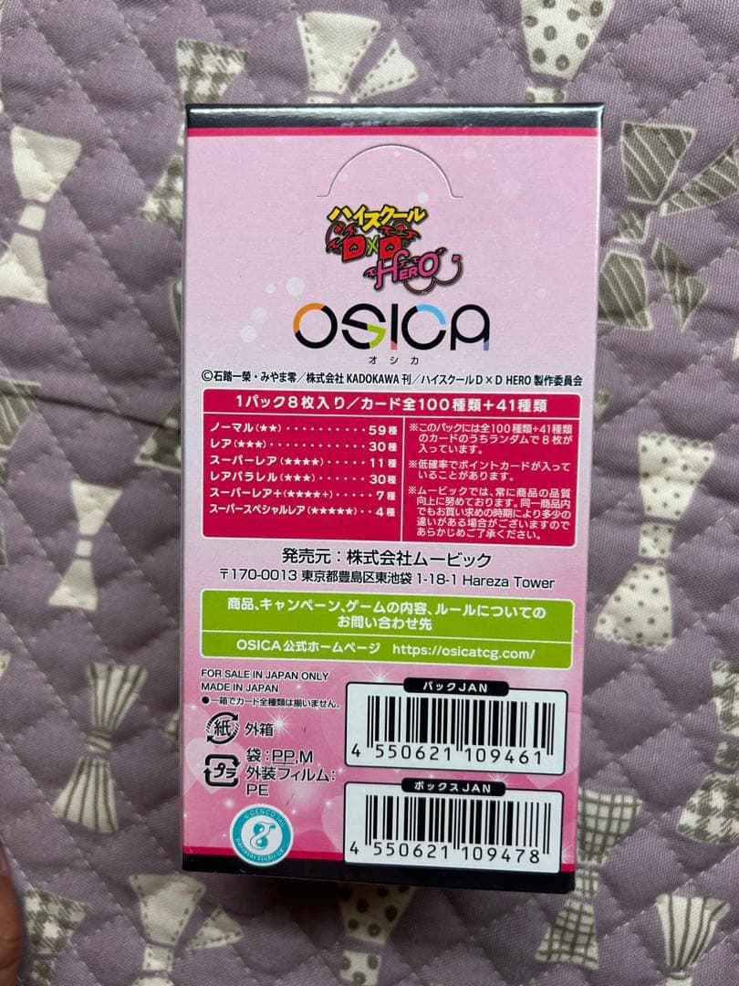 S*E様 OSICA ハイスクールDxD シュリンク付き