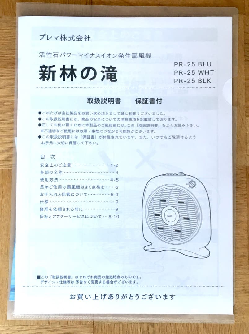 マイナスイオン扇風機 『新林の滝（森林の滝）』 ブルー PR-25(BLU)