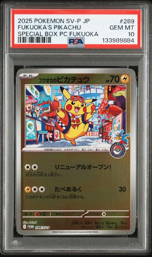 2025年 ポケモン Fukuoka's Pikachu PSA 10