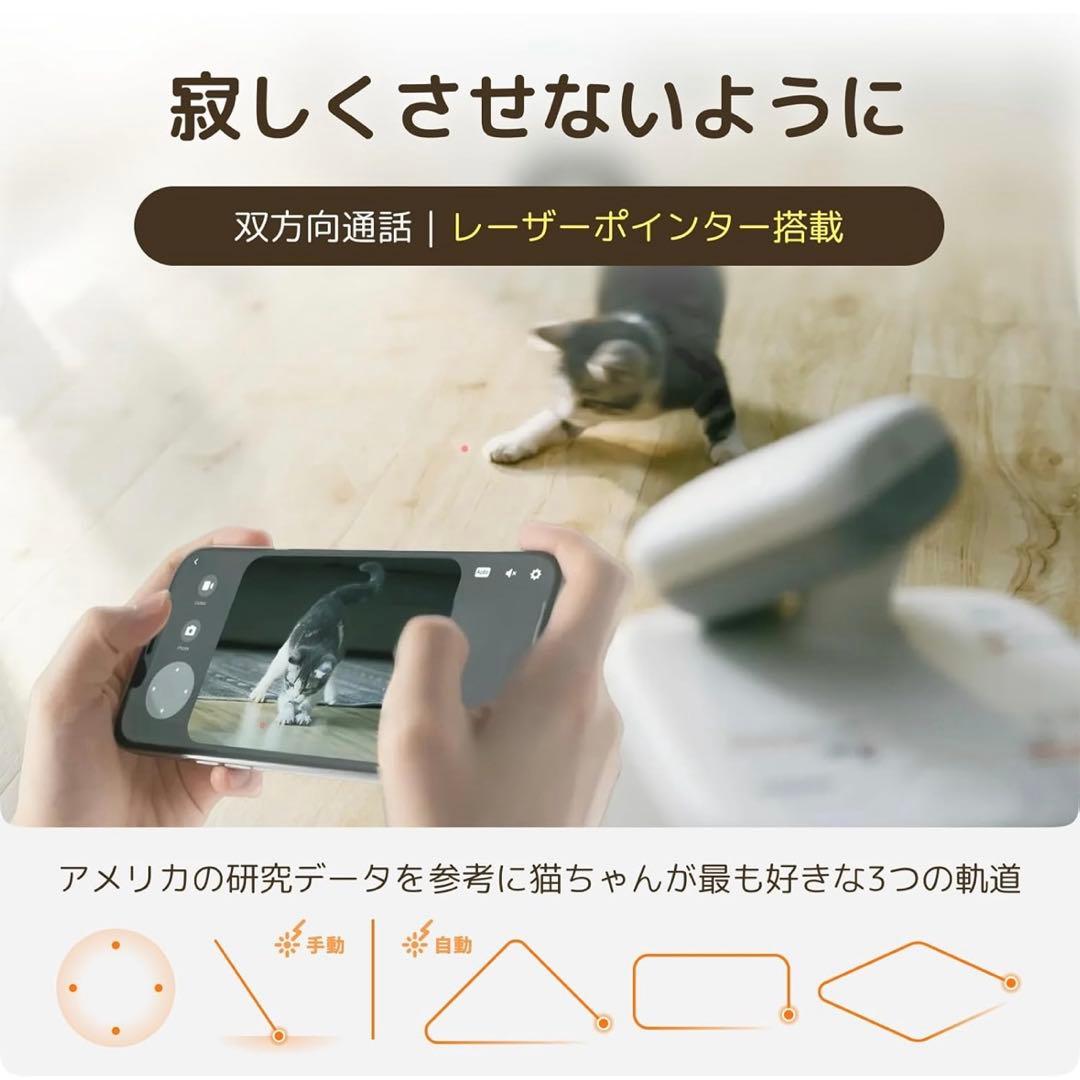 自動給餌器　猫用　スマート　見守りロボット　AIカメラ レーザー　見守りカメラ