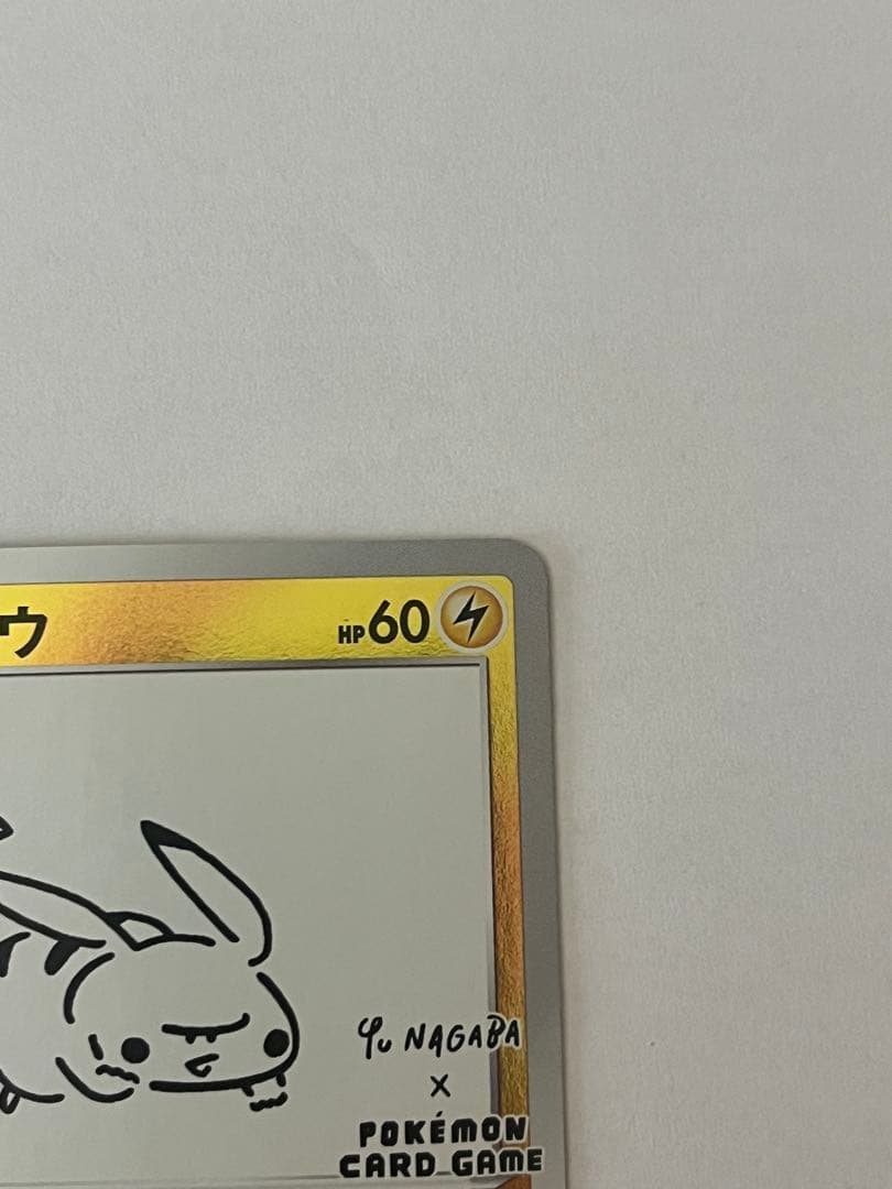 ピカチュウ：YU NAGABA×ポケモンカードゲーム PROMO プロモ