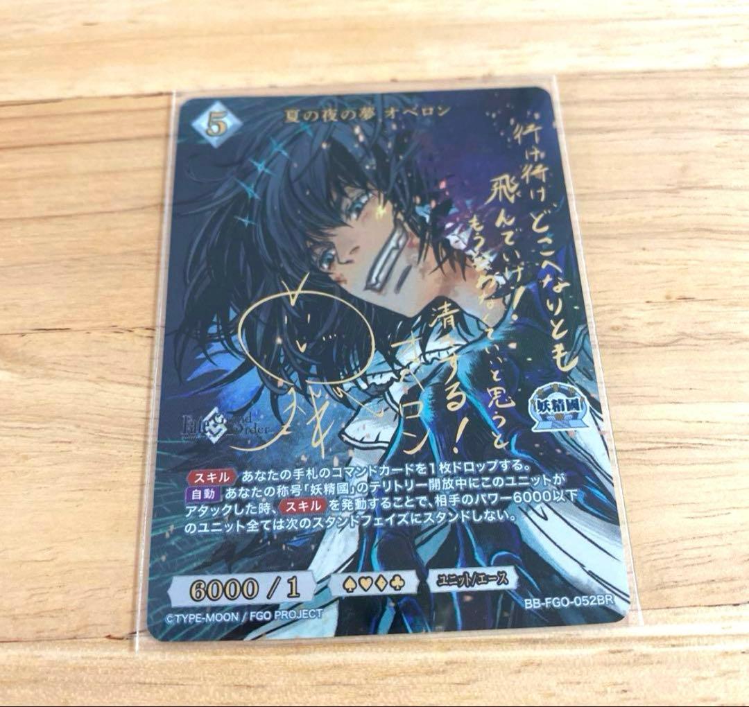 ビルディバイド FGO BR サイン 夏の夜の夢 オベロン