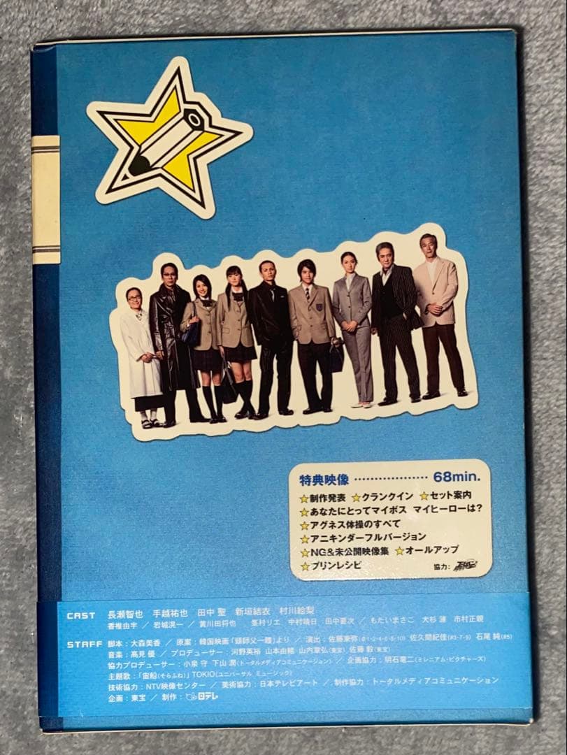 マイ☆ボス マイ☆ヒーロー DVD-BOX〈5枚組〉