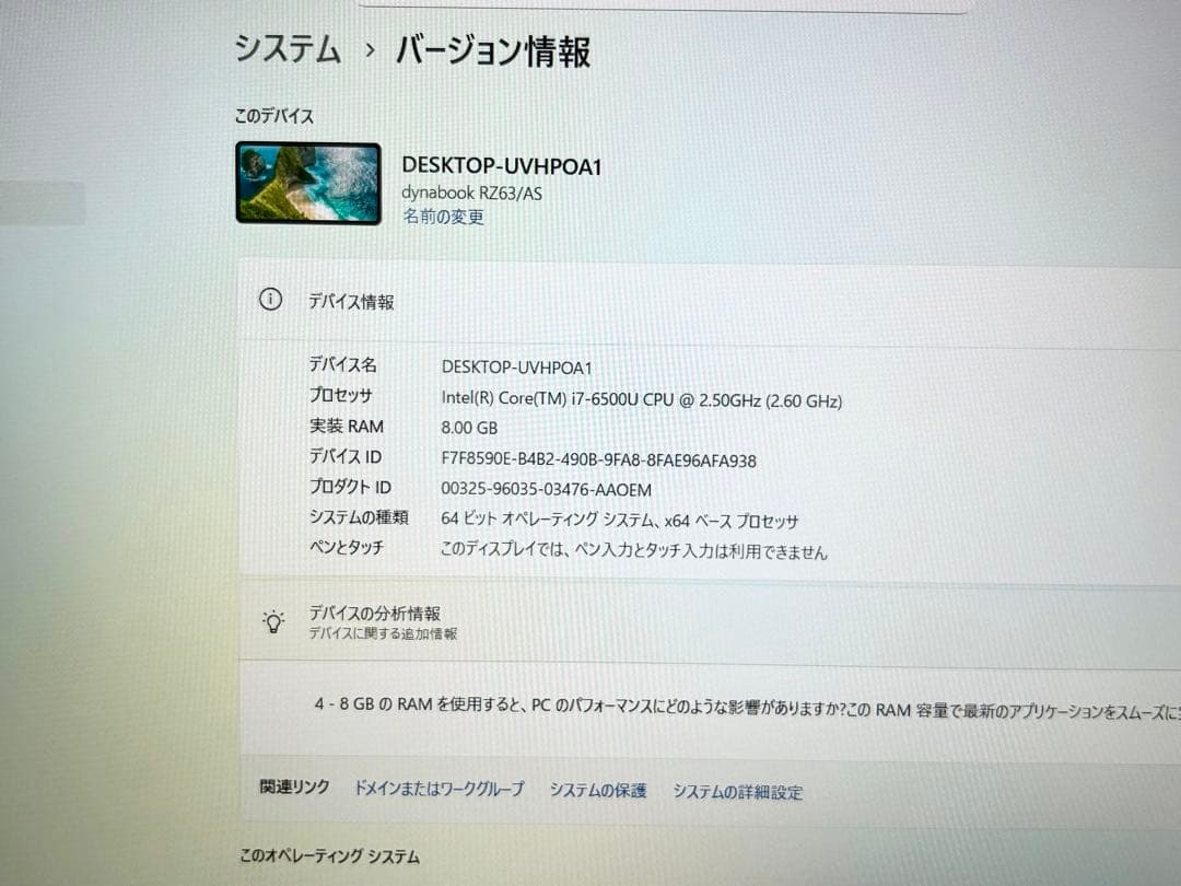 ダイナブック ノートPC Corei7 8GB SSD 256GB Office