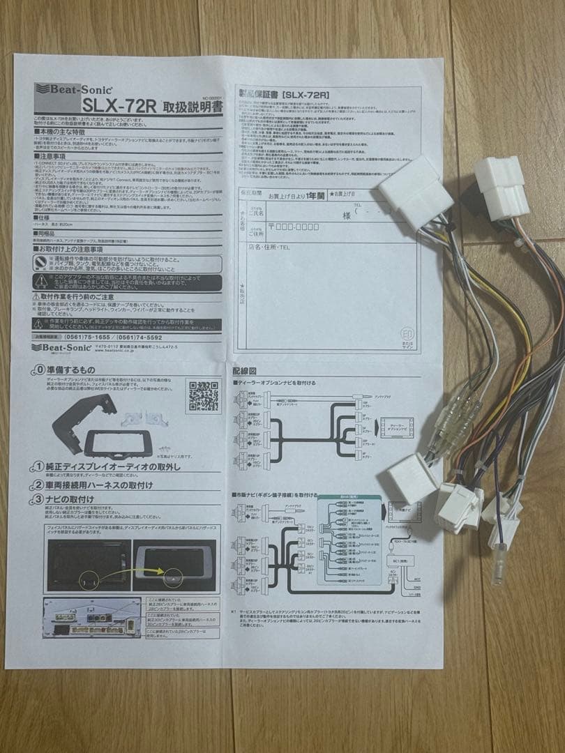 ビートソニックSLX-72R TOYOTA純正ディスプレイオーディオ用アダプター