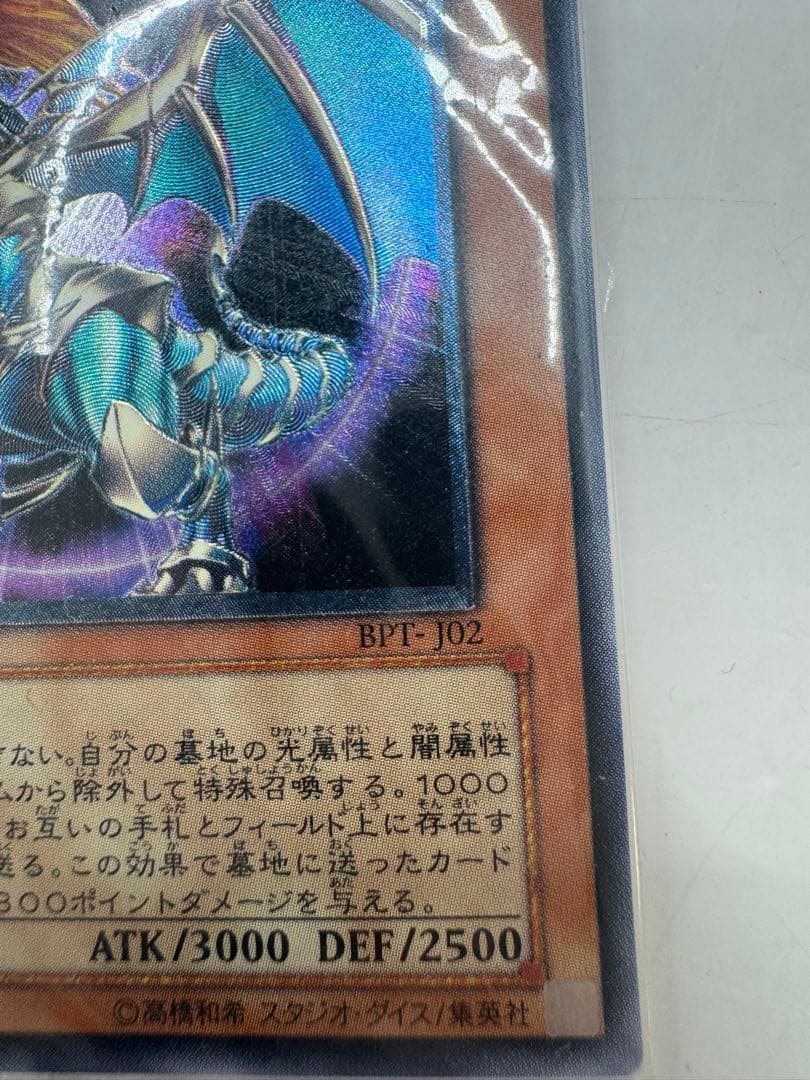 遊戯王　未開封 混沌帝龍-終焉の使者- レリーフ　BPT-J02