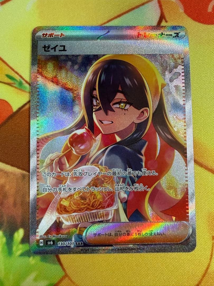 ポケモンカード ゼイユ SAR