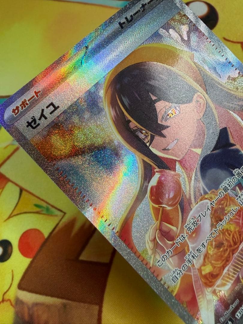 ポケモンカード ゼイユ SAR