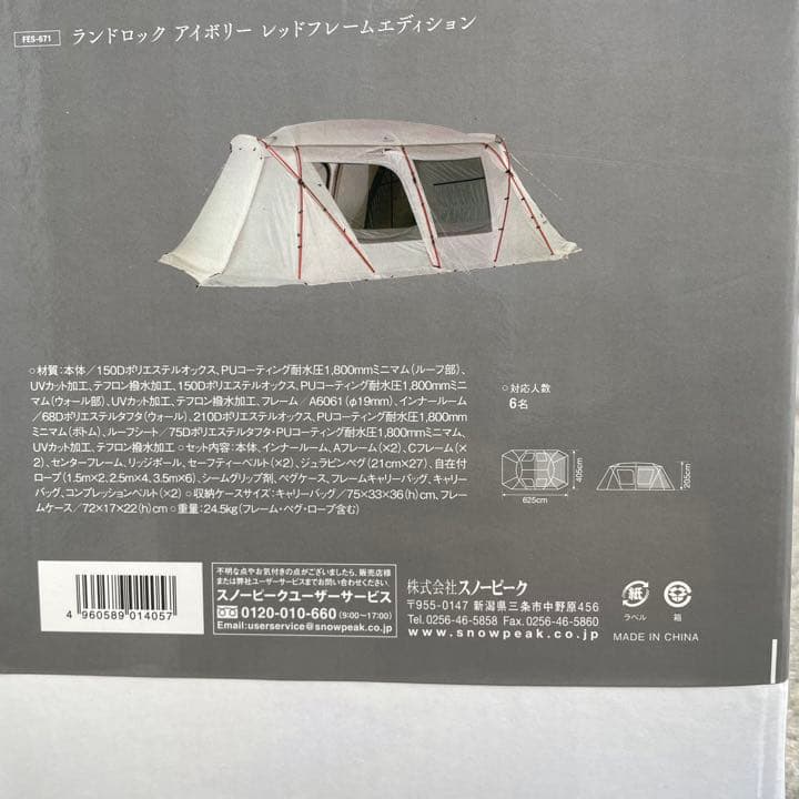 最終値下げ 未開封保管品 雪峰祭限定 ランドロック アイボリー レッドフレーム