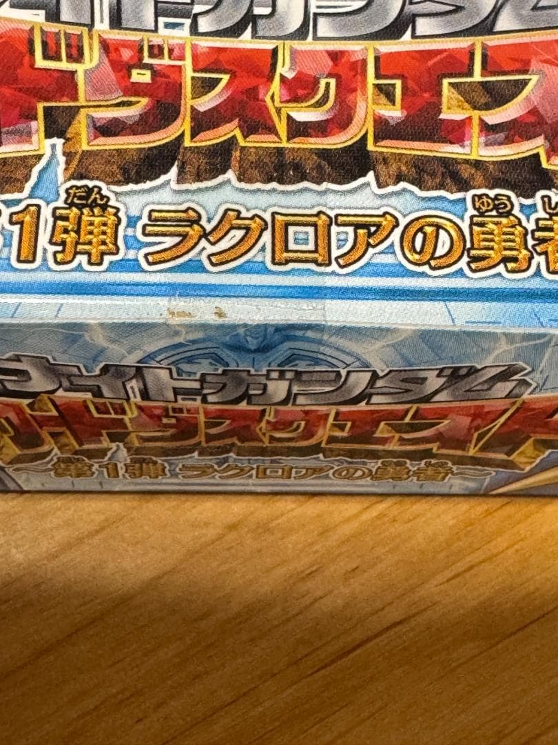 未開封：ナイトガンダム カードダスクエスト 第1弾 ラクロアの勇者 1箱