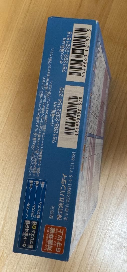 未開封：ナイトガンダム カードダスクエスト 第1弾 ラクロアの勇者 1箱